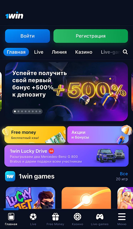 1win скачать мобильное приложение